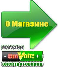 omvolt.ru ИБП и АКБ в Красноуфимске