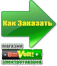 omvolt.ru Аккумуляторы в Красноуфимске