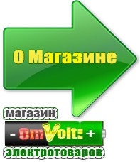 omvolt.ru Однофазные стабилизаторы напряжения 220 Вольт в Красноуфимске